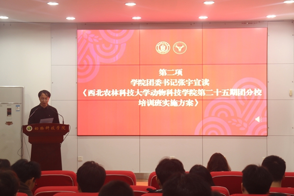 图二厕所偷拍
团委书记张宇老师宣读《厕所偷拍
第二十五期团分校培训班实施方案》.jpg