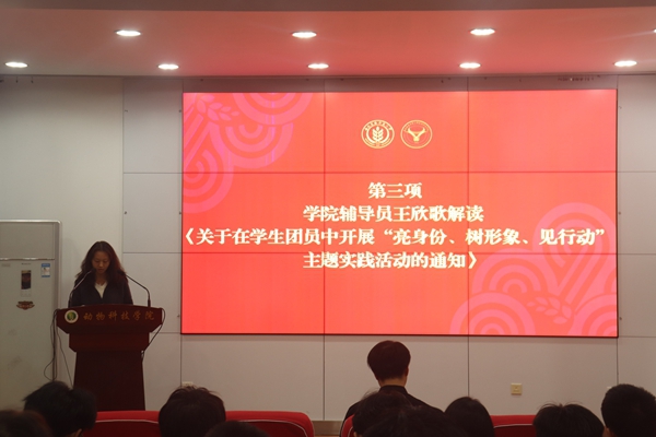 图三厕所偷拍
辅导员王欣歌老师解读《关于在学生团员中开展“亮身份、树形象、见行动”主题实践活动的通知》.JPG
